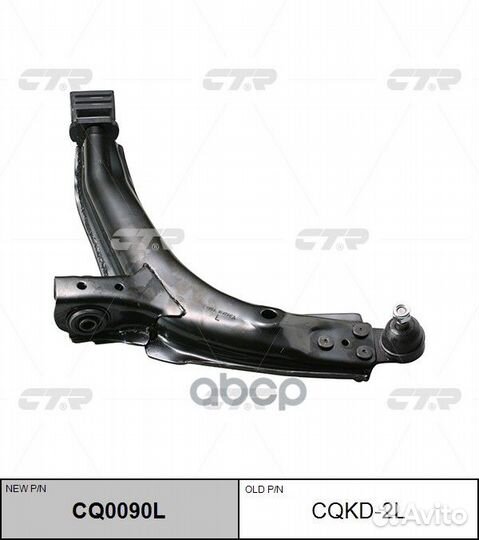 Рычаг пер.лев. daewoo (Nexia) cqkd-2L CTR