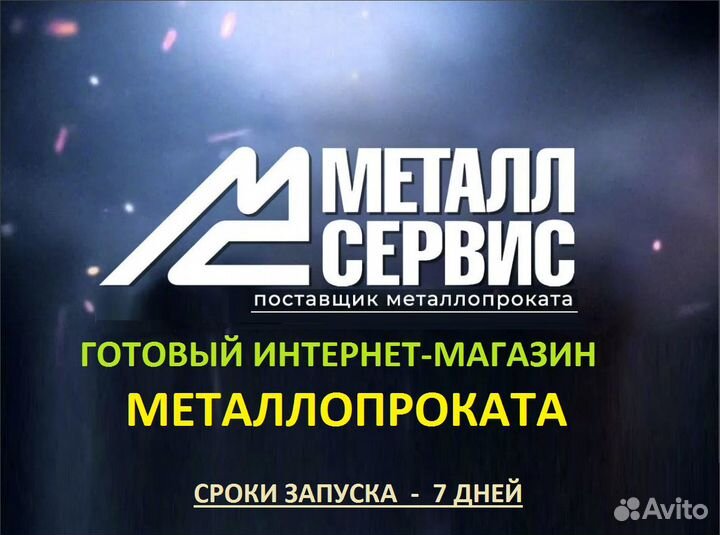 Интернет-магазин металлопроката 1C Битрикс