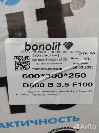 Блоки bonolit 600х300х250