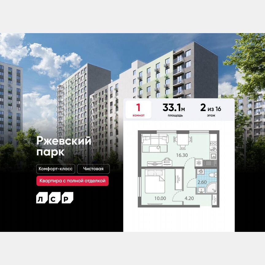 1-к. квартира, 33,1 м², 2/16 эт.