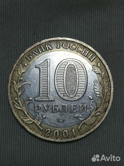 Монета 2001г