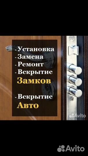 Вскрытие замков квартир, авто