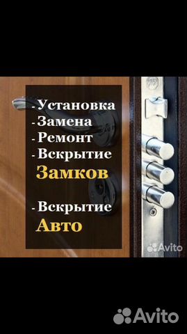 Вскрытие замков квартир, авто