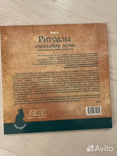 Ритуалы очищения дома