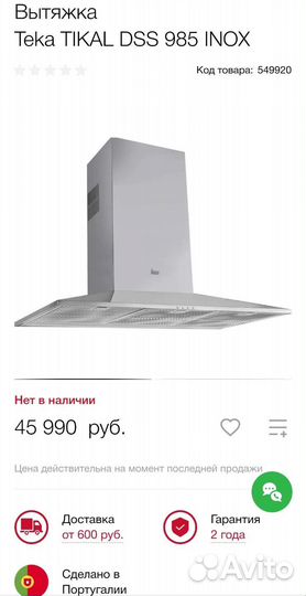 Вытяжка teka новая