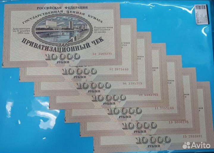 Приватизационный чек. 1992г