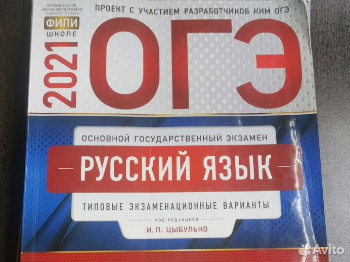Огэ 2021 русский язык 36 вариантов