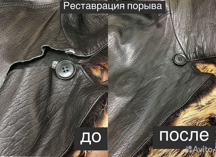 Ателье.Ремонт одежды из кожи (реставрация курток)