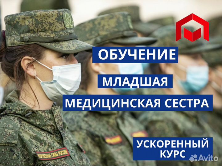 Курсы младшей медсестры / обучение