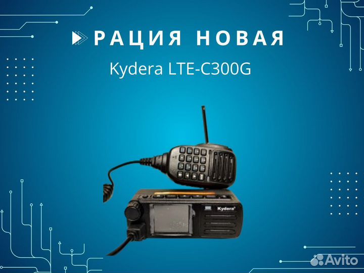 Рация Kydera LTE C300