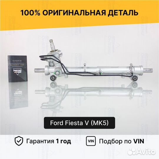 Рулевая рейка с гур Ford Fiesta V (MK5) Восст