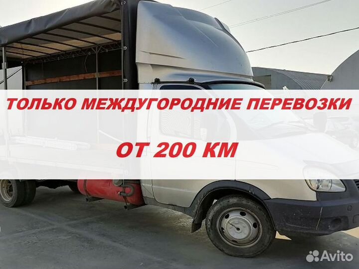 Перевозки от 200 км