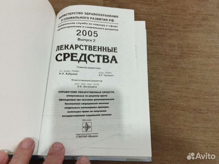 Книга Лекарственные средства