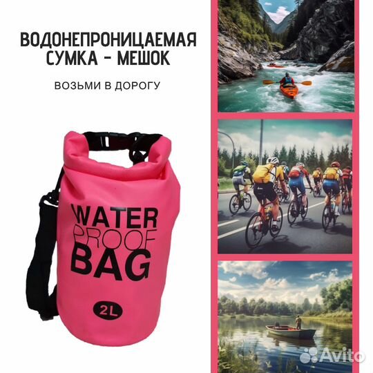Гермомешок 2л. Сумка водонепроницаемая 2 литра