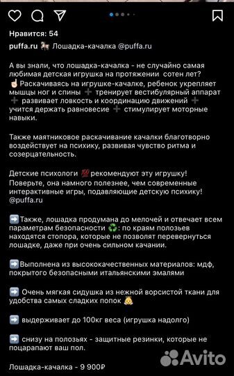 Качалка лошадь