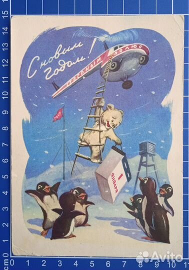 Открытка СССР 