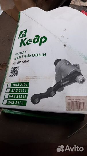 Маятниковый рычаг В сборе 2101