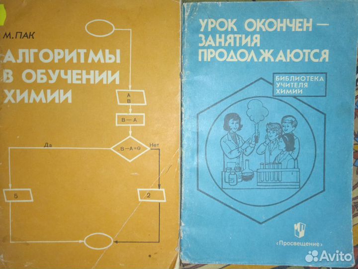 Учебники химии (ретро)