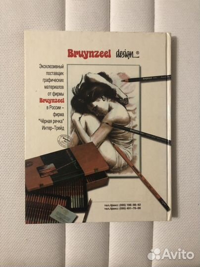 Книга Рисунок фигуры человека