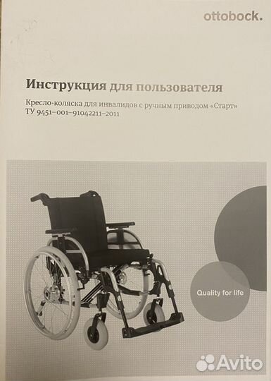 Кресло-коляска для инвалидов