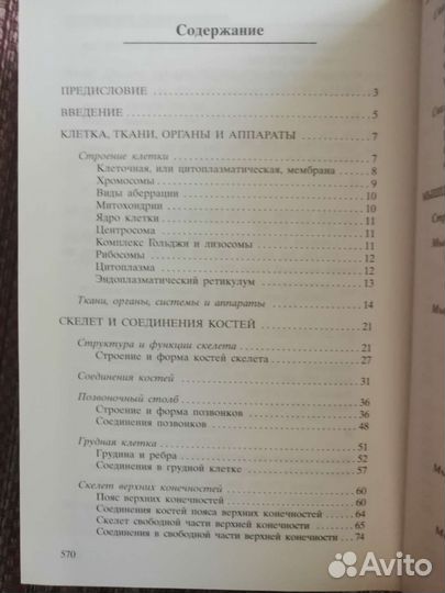 Анатомия человека. М.: рипол классик, 2009