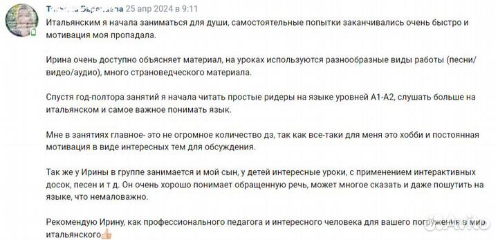 Репетитор по итальянскому для взрослых