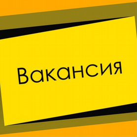 Сварщик Работа вахтой Выплаты еженедельно Жилье/Ед