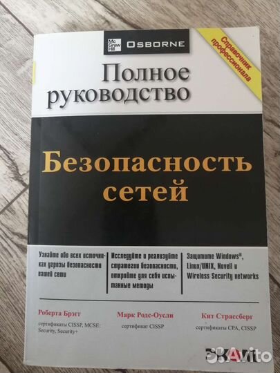 Безопасность сетей