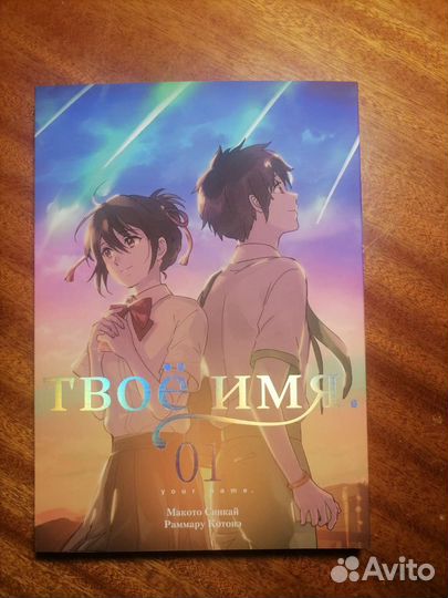 Манга Твоё имя. Том 1