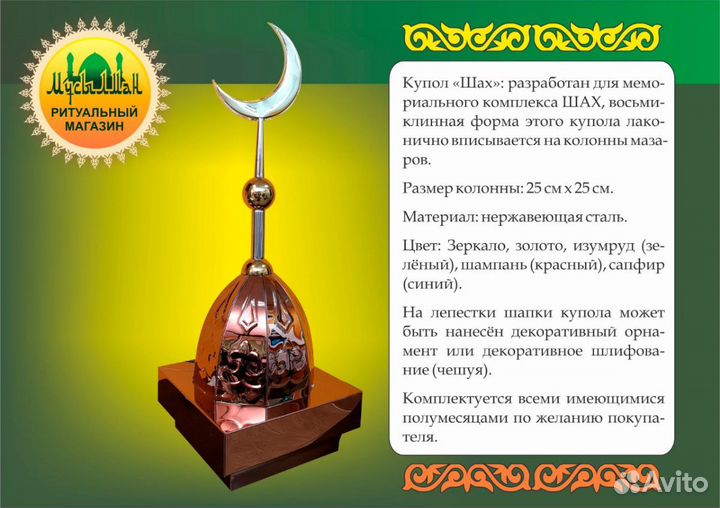 Продажа куполов на мусульманские оградки