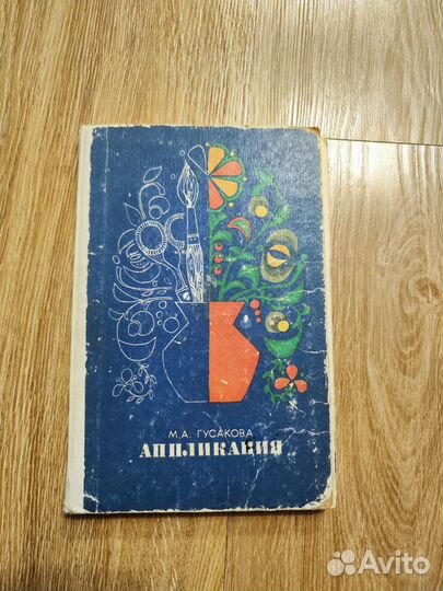 Книга аппликация