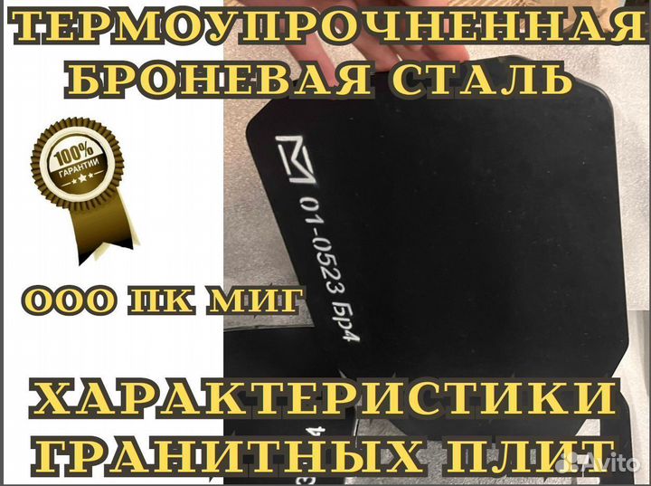 Бронеплита Адамант бр4 5 класс оптом и в розницу