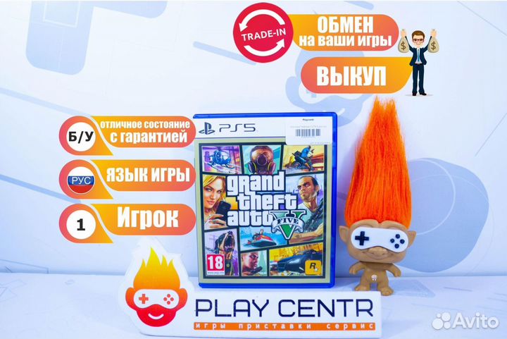 Диск для PS5 Grand Theft Auto V (GTA 5) б/у