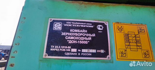 Комбайн Ростсельмаш Дон 1500Б, 2004 объявление продам