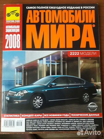 Журнал Автомобили мира