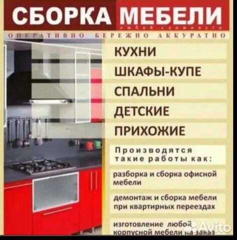 Сборка корпусной мебели, и изготовление на заказ
