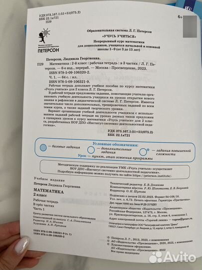 Рабочая тетрадь 2 класс петерсон