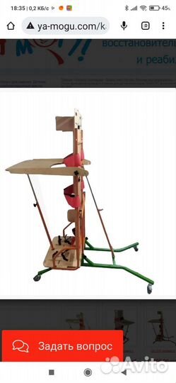 Опора для стояния.Я могу осв 212