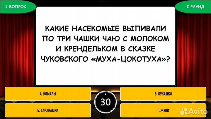 Готовый квиз quiz