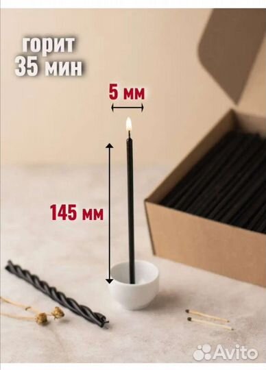 Черные восковые свечи