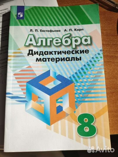 Дидактические материалы алгебра 8 класс