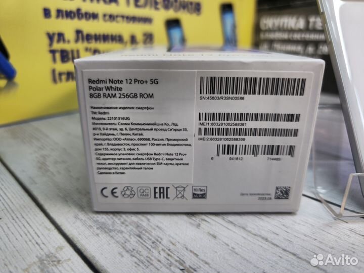 Xiaomi Redmi Note 12 Pro+, 8/256 ГБ