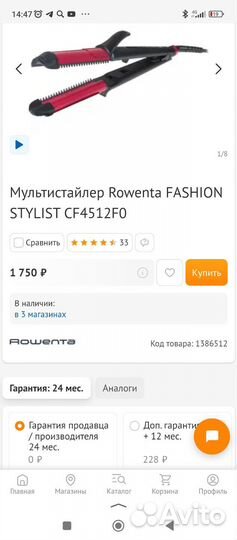 Мультистайлер(Плойка, щипцы) Rowenta