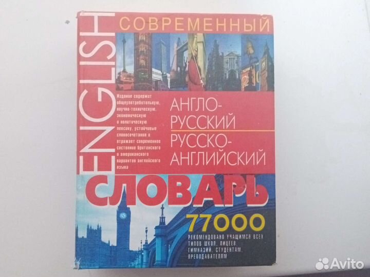 Современный англо русский словарь