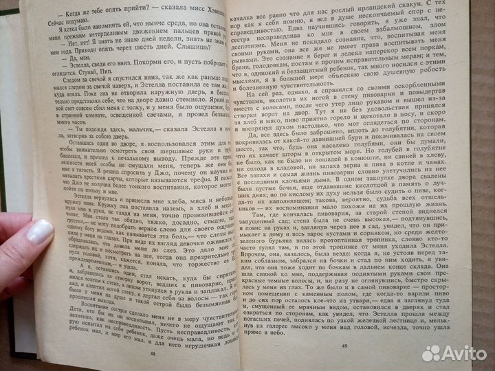 Ч. Диккенс, Большие надежды