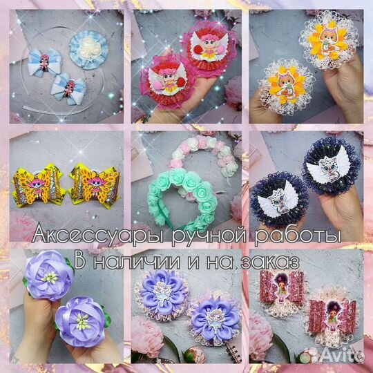 Аксессуары ручной работы