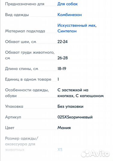 Комбинезон для маленькой собаки xs