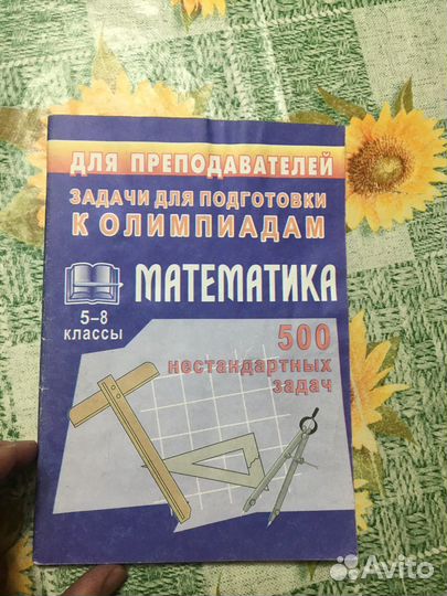 Книги для подготовки к олимпиадам