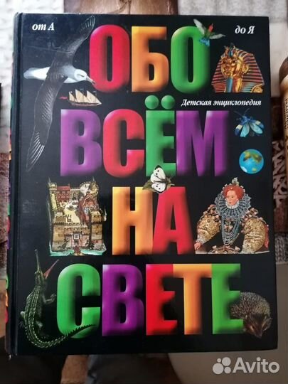 Энциклопедия новая