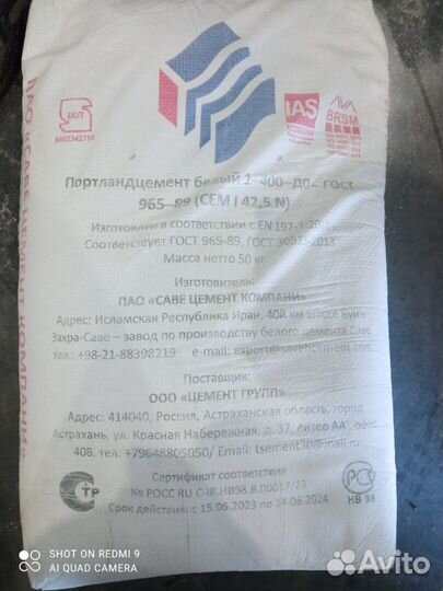 Цемент Иранский Белый